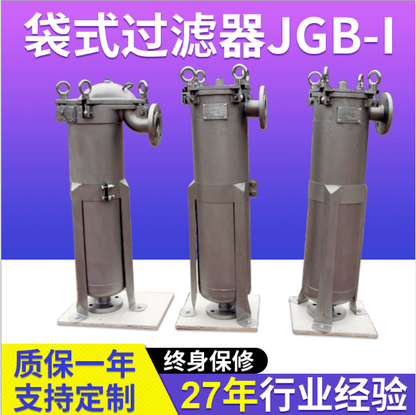 不銹鋼袋式過(guò)濾器 工業(yè)水過(guò)濾器 活性炭水處理過(guò)濾器