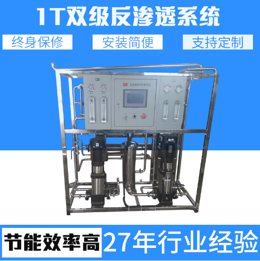 1T雙級反滲透設備 不銹鋼反滲透凈水處理設備 工業(yè)化工反滲透系統